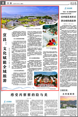 宜昌：文化赋能全域旅游