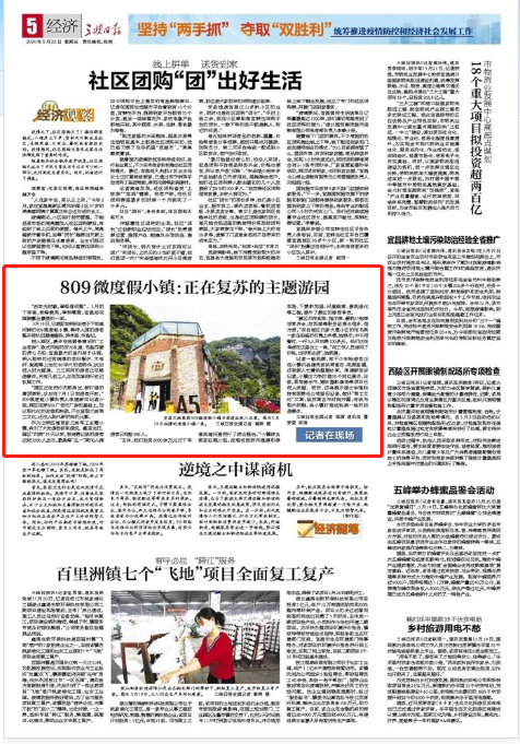 809微度假小镇：正在复苏的主题游园