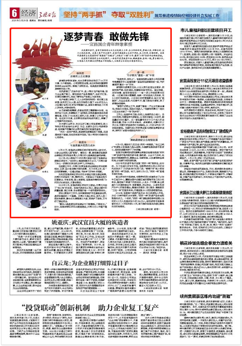 逐梦青春 敢做先锋 ——宜昌国企青年群像素描